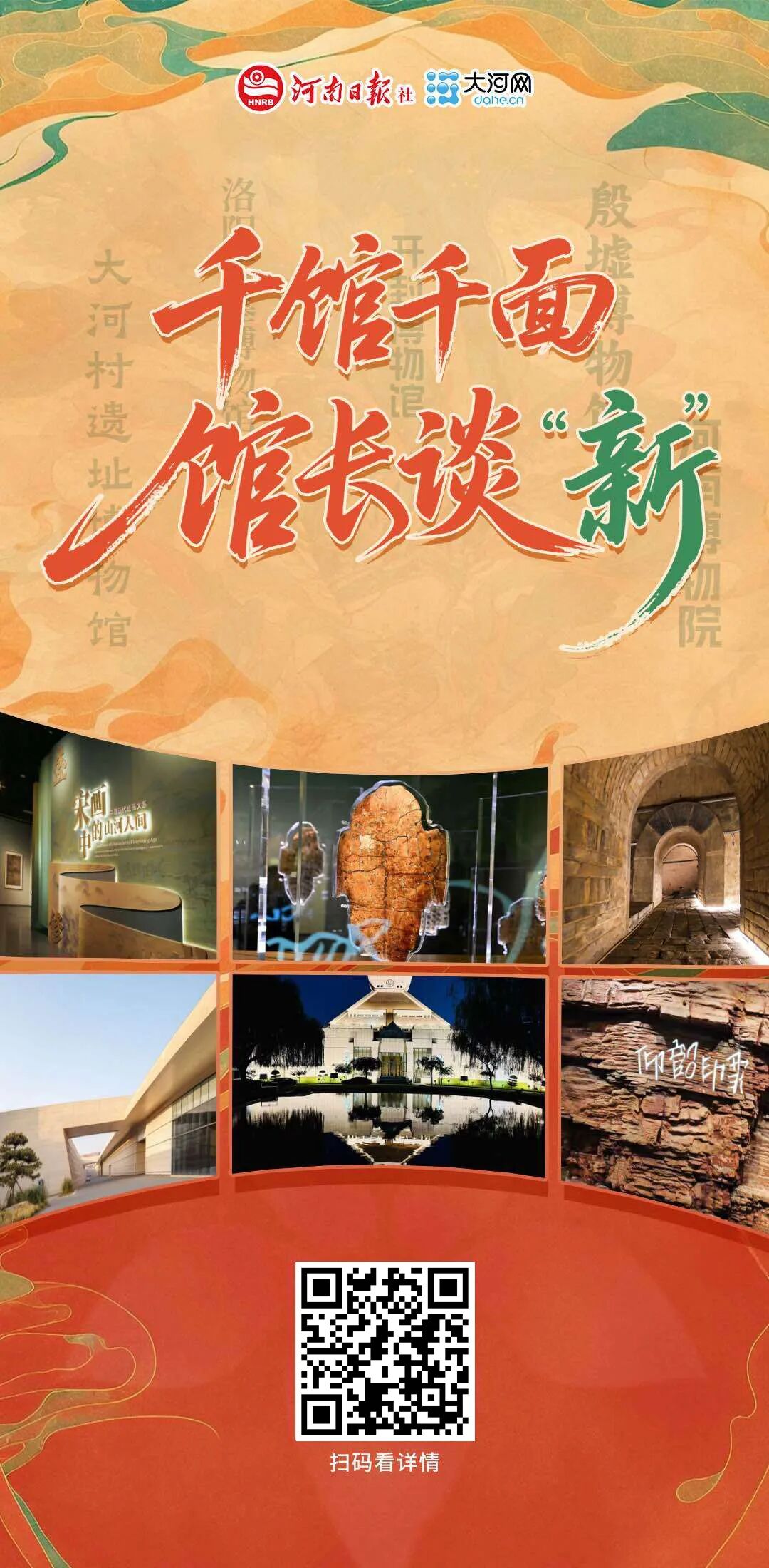 館長談“新”：千館千面，讓文物“活”起來