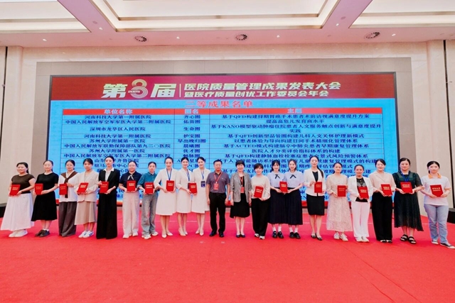 駐馬店市中心醫(yī)院課題達(dá)成型品管圈項目榮獲全國醫(yī)院質(zhì)量管理成果發(fā)表大會二等獎