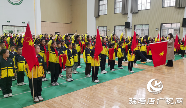 駐馬店市第三十三小學(xué)舉行少先隊(duì)入隊(duì)儀式 197名新隊(duì)員光榮入隊(duì)?