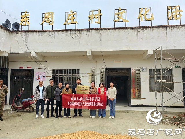 河南大學(xué)“國家級專家服務(wù)基地”落戶新蔡縣櫟城鎮(zhèn)