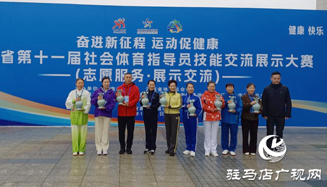 駐馬店市代表隊(duì)榮獲河南省社會(huì)體育指導(dǎo)員技能交流展示大賽一等獎(jiǎng)??