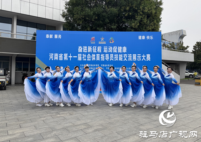 駐馬店市代表隊(duì)榮獲河南省社會(huì)體育指導(dǎo)員技能交流展示大賽一等獎(jiǎng)??