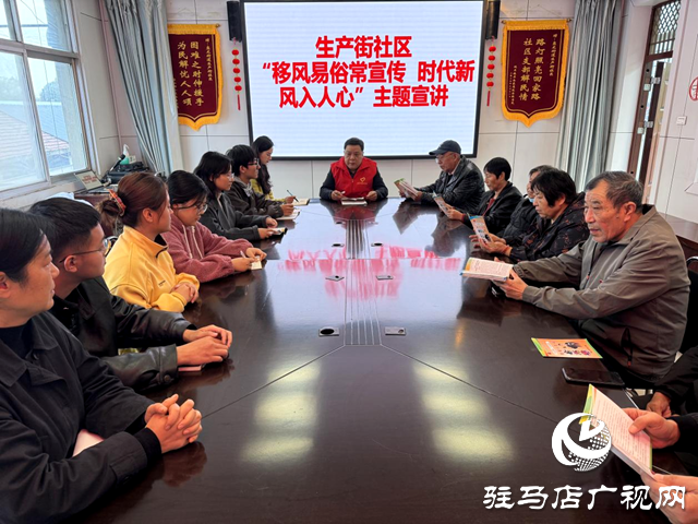 確山縣盤龍街道生產(chǎn)街社區(qū)： “移風(fēng)易俗常宣傳 時代新風(fēng)入人心”