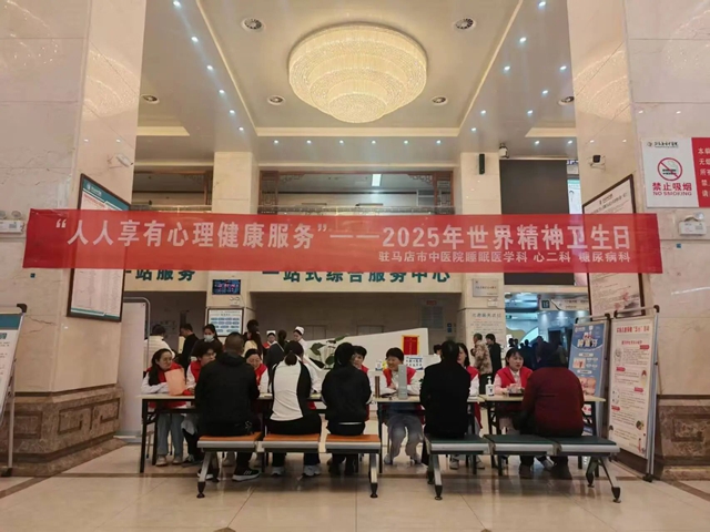 駐馬店市中醫(yī)院開展“世界精神衛(wèi)生日”義診健康宣教活動