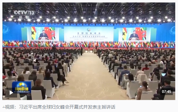 時(shí)政新聞眼丨這場(chǎng)聚焦“半邊天”的全球峰會(huì)上，習(xí)近平提出哪些新倡議新舉措？