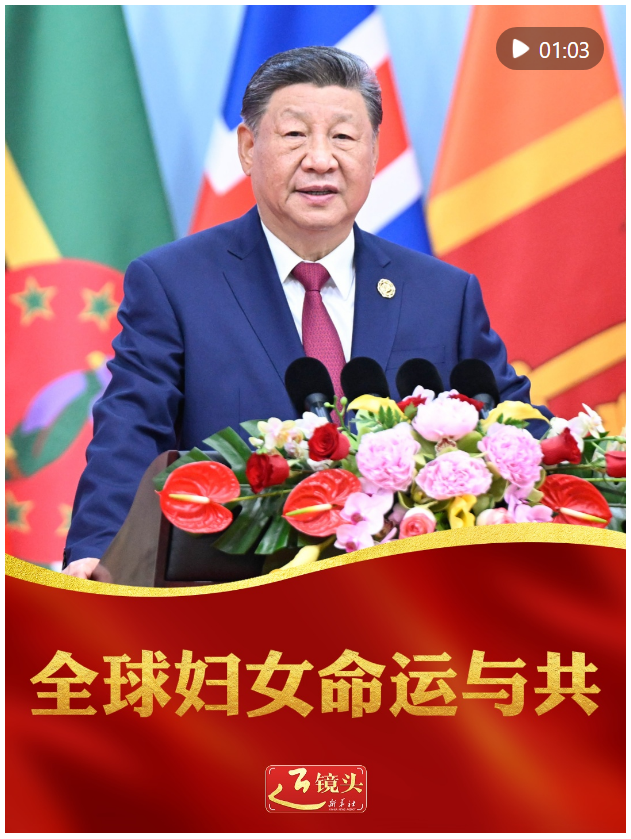 近鏡頭｜全球婦女命運與共