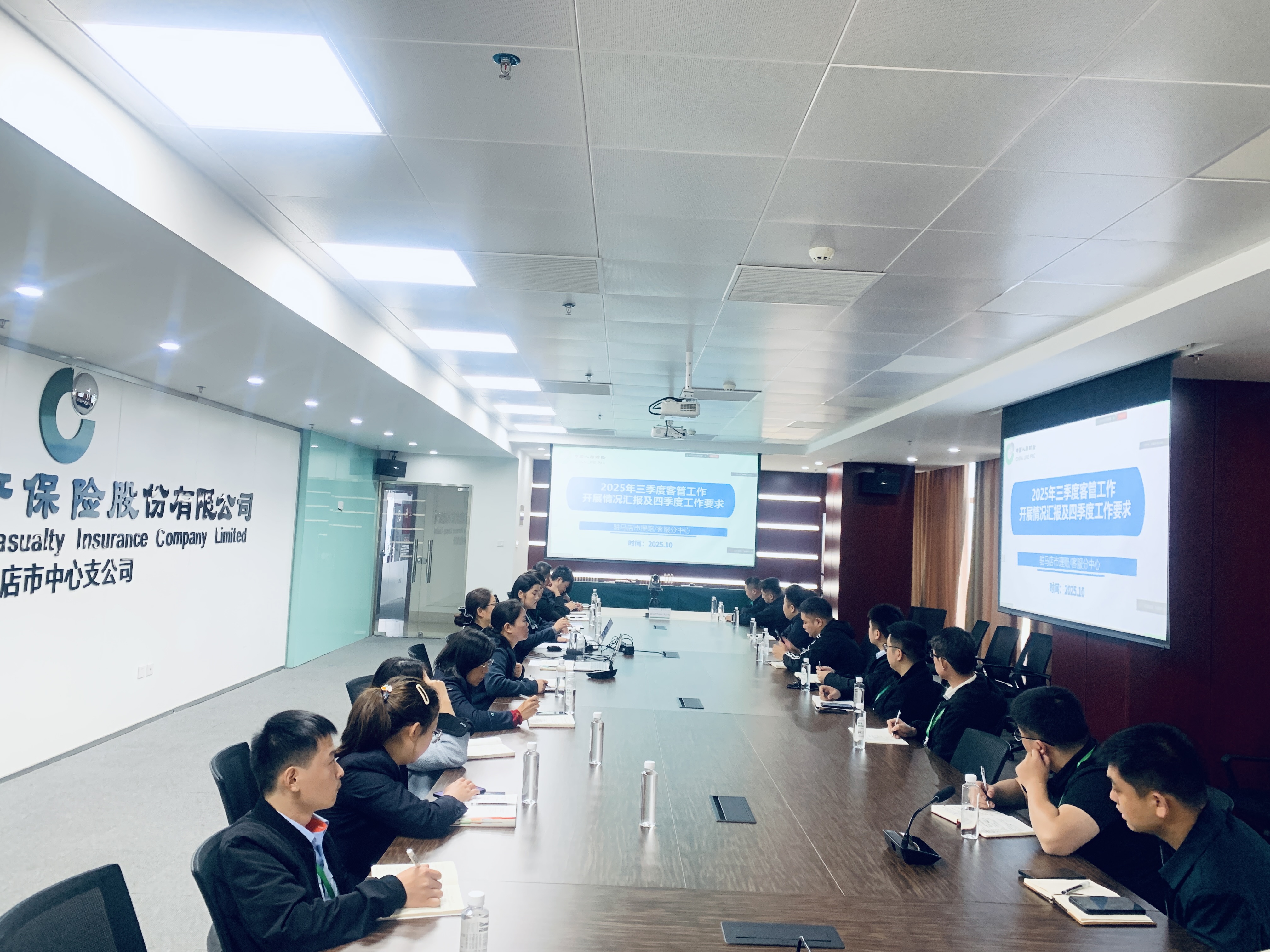 中國人壽財險駐馬店公司召開三季度 客管工作總結及四季度工作部署會議