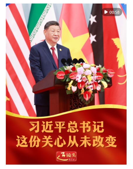 近鏡頭｜習近平總書記這份關心從未改變