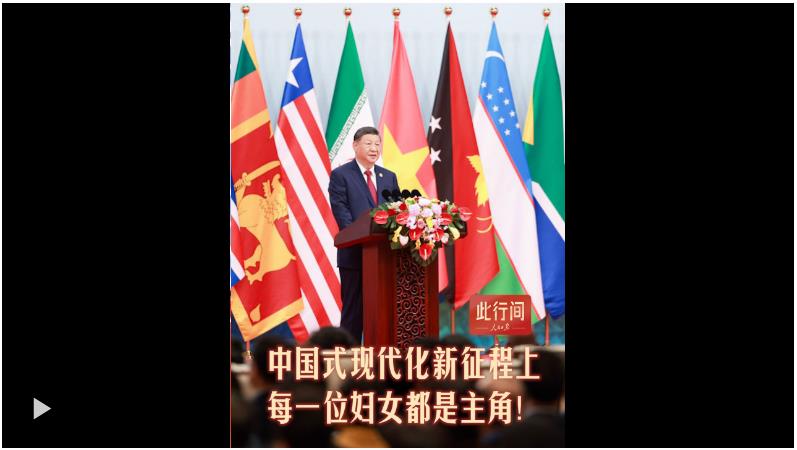 此行間·新征程上，每一位婦女都是主角！