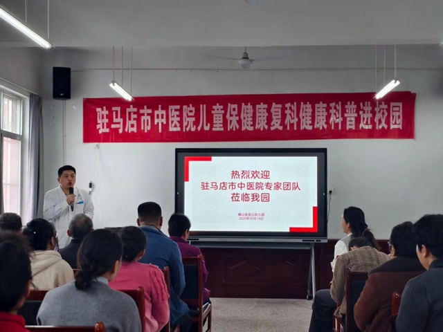 駐馬店市中醫(yī)院走進(jìn)幼兒園開展 “五小” 專項行動 守護兒童健康