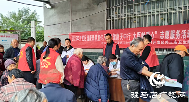 駐馬店經(jīng)濟(jì)開(kāi)發(fā)區(qū)關(guān)王廟鄉(xiāng)開(kāi)展“健康天中行”志愿服務(wù) ?