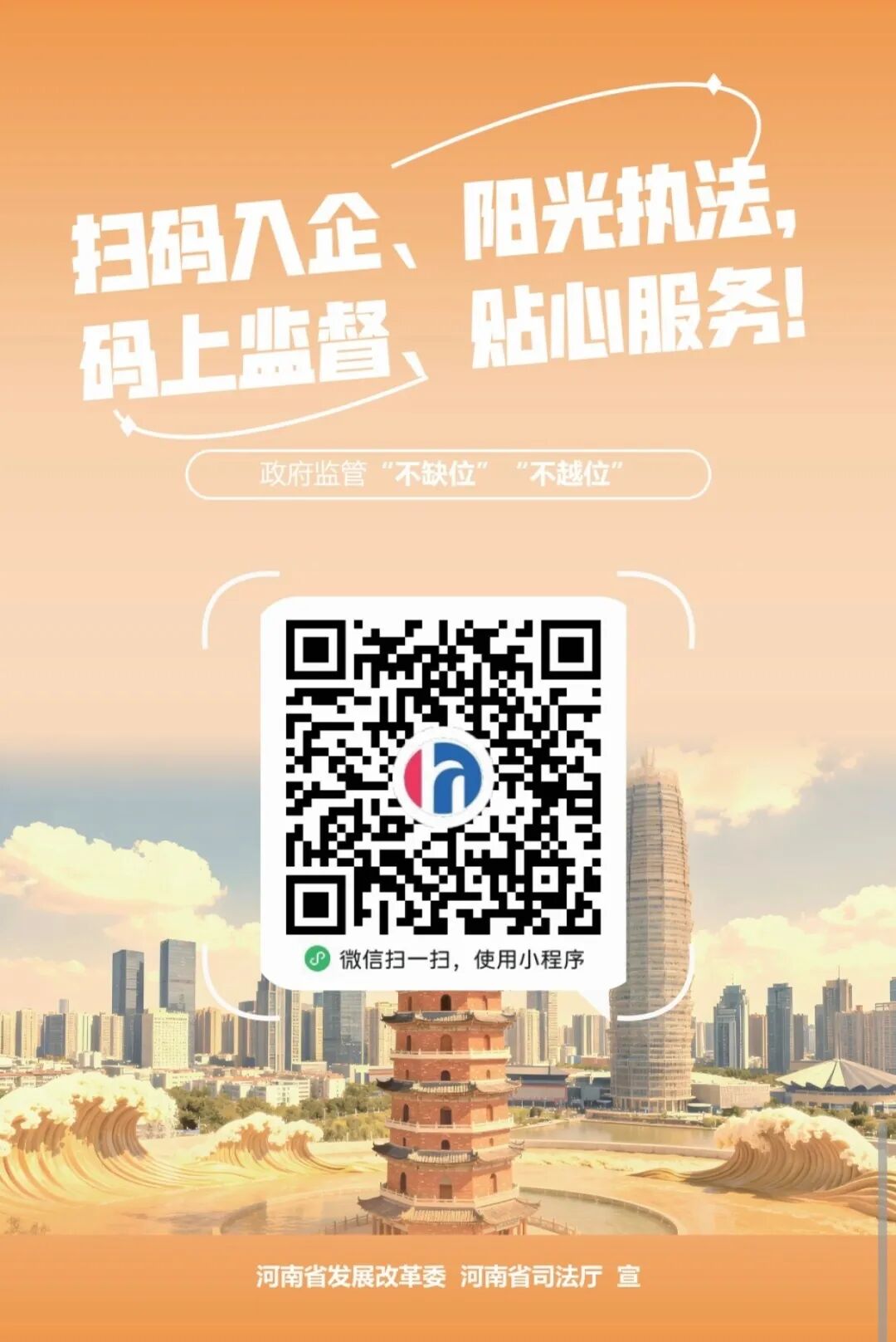 “豫企碼”=減負(fù)神器+政企熱線！文旅企業(yè)速get