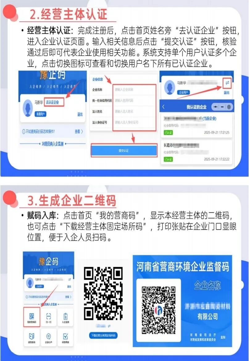 “豫企碼”=減負(fù)神器+政企熱線！文旅企業(yè)速get