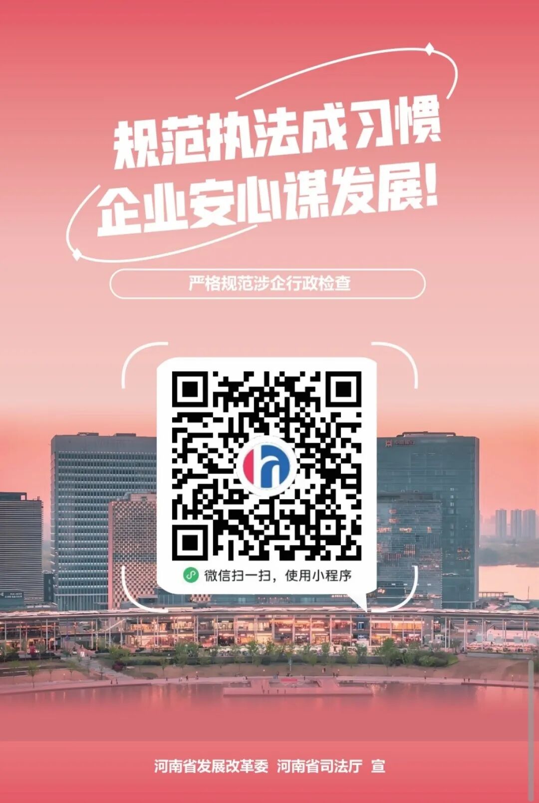 “豫企碼”=減負(fù)神器+政企熱線！文旅企業(yè)速get