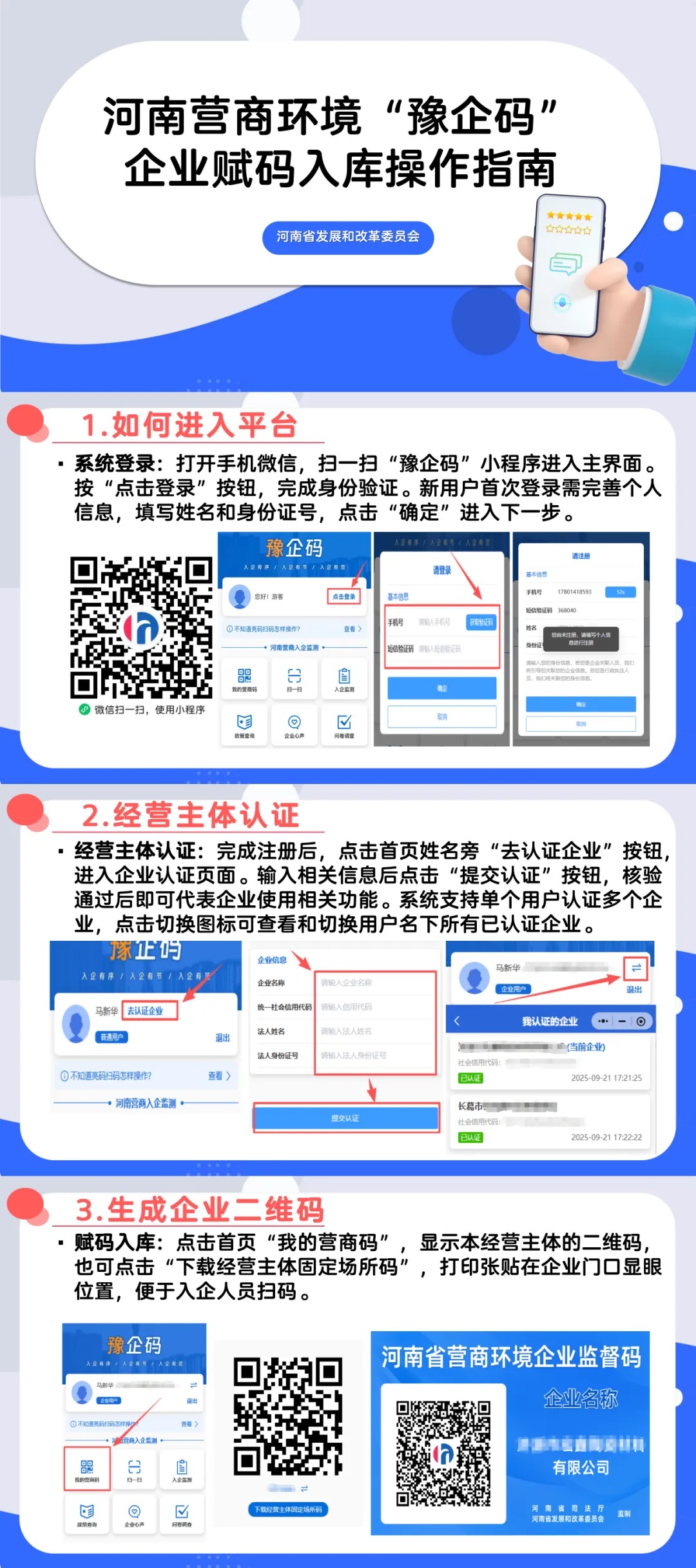 河南營(yíng)商環(huán)境“豫企碼”企業(yè)賦碼入庫操作指南