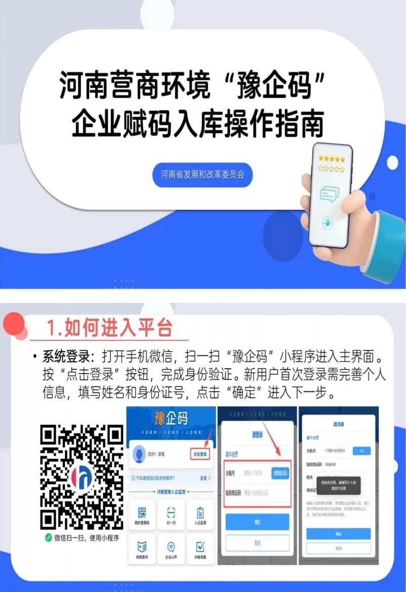 “豫企碼”=減負(fù)神器+政企熱線！文旅企業(yè)速get