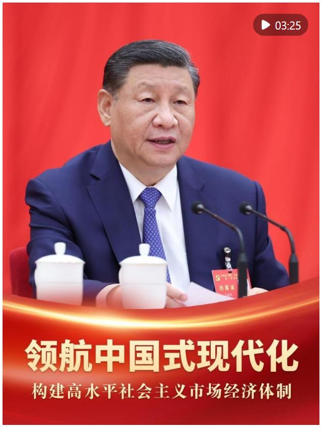 領(lǐng)航中國式現(xiàn)代化｜構(gòu)建高水平社會主義市場經(jīng)濟體制