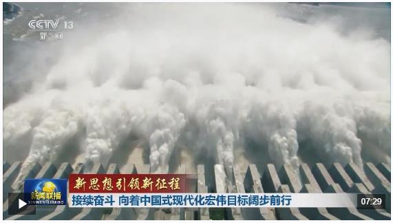 新思想引領(lǐng)新征程丨接續(xù)奮斗 向著中國(guó)式現(xiàn)代化宏偉目標(biāo)闊步前行