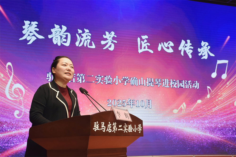 馬店第二實(shí)驗(yàn)小學(xué)開(kāi)展確山提琴文化進(jìn)校園活動(dòng)
