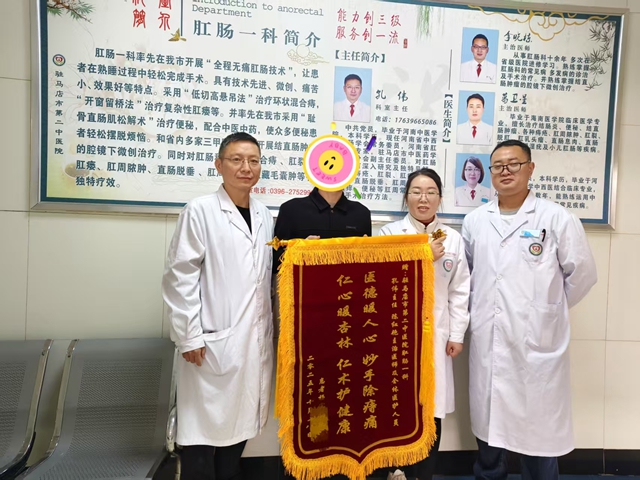 患者感恩送錦旗 醫(yī)患情深暖人心— 駐馬店市第二中醫(yī)院肛腸一科精湛醫(yī)技獲贊譽