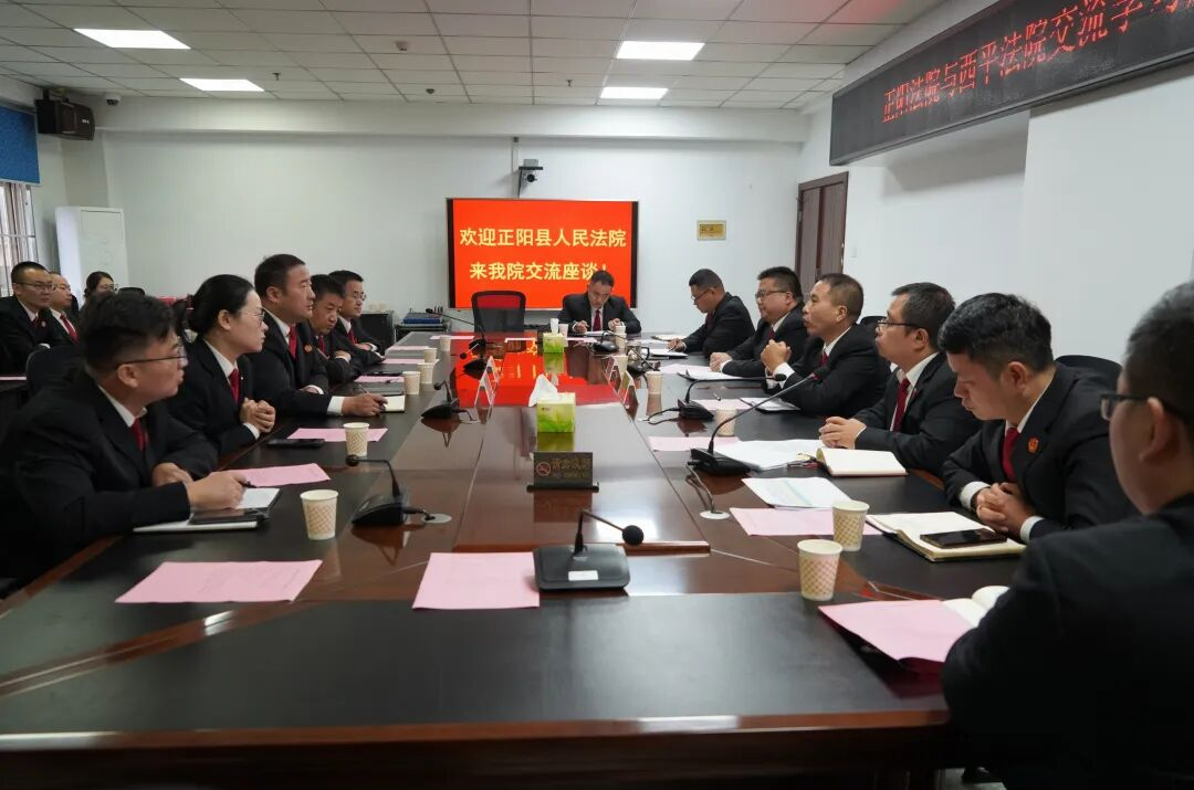 【學(xué)先進(jìn) 找差距 謀新篇】正陽(yáng)法院：跨院交流拓思路 取長(zhǎng)補(bǔ)短促提升