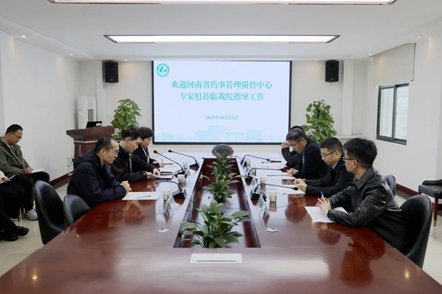 河南省藥事管理質(zhì)控中心專(zhuān)家組蒞臨駐馬店市中心醫(yī)院調(diào)研指導(dǎo)