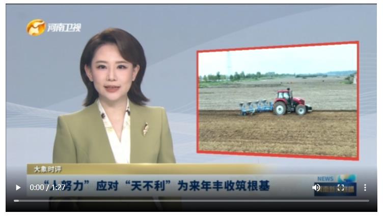 “人努力”應(yīng)對(duì)“天不利” 為來年豐收筑根基 | 大象時(shí)評(píng)