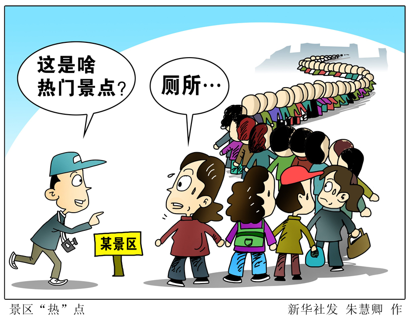 “潮汐廁所”上熱搜，啟示了什么