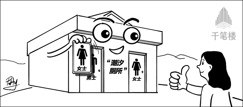 “潮汐廁所”上熱搜，啟示了什么