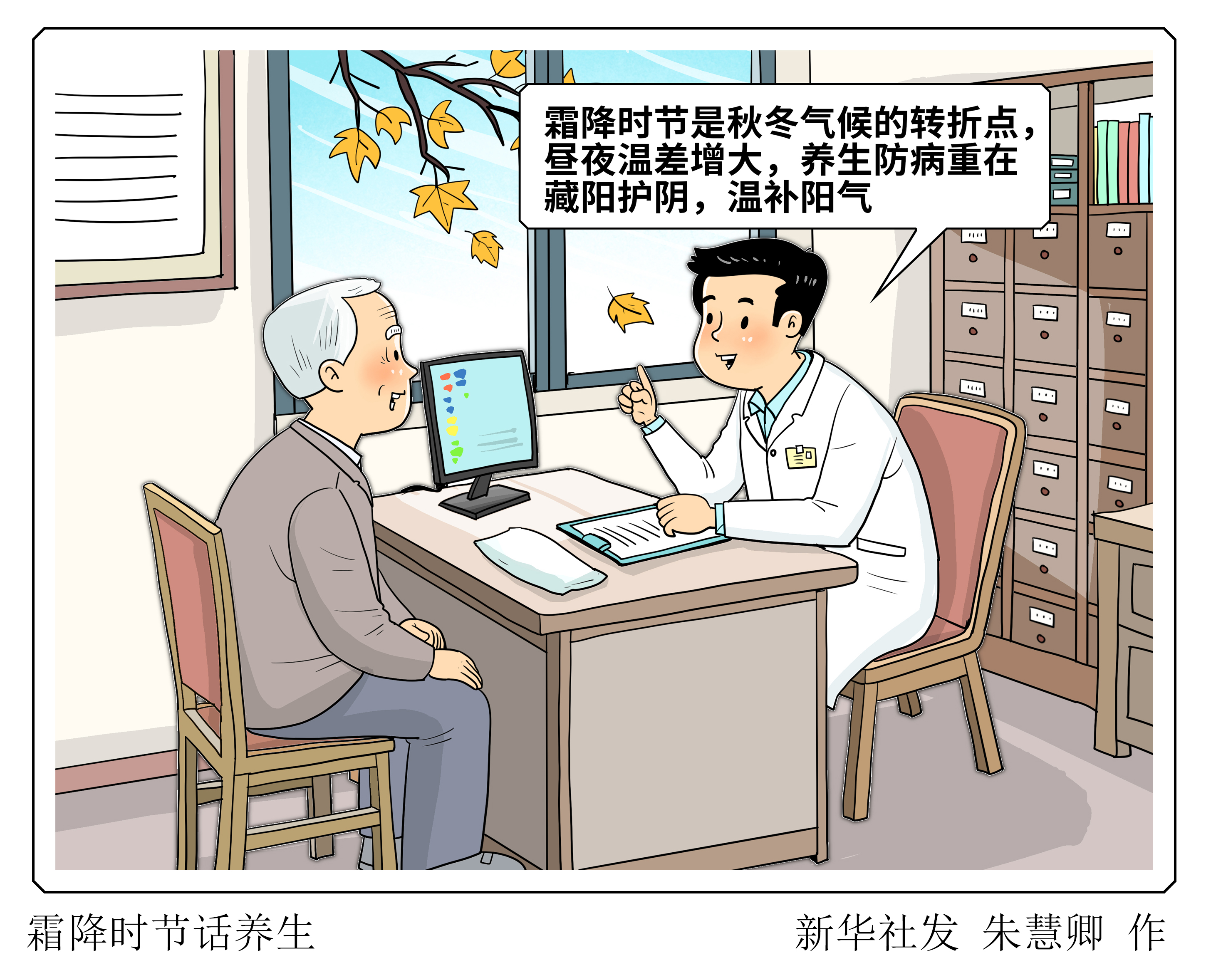 霜降時節(jié)養(yǎng)生重在溫補陽氣