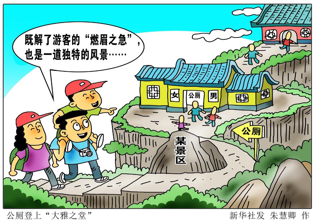 “潮汐廁所”上熱搜，啟示了什么