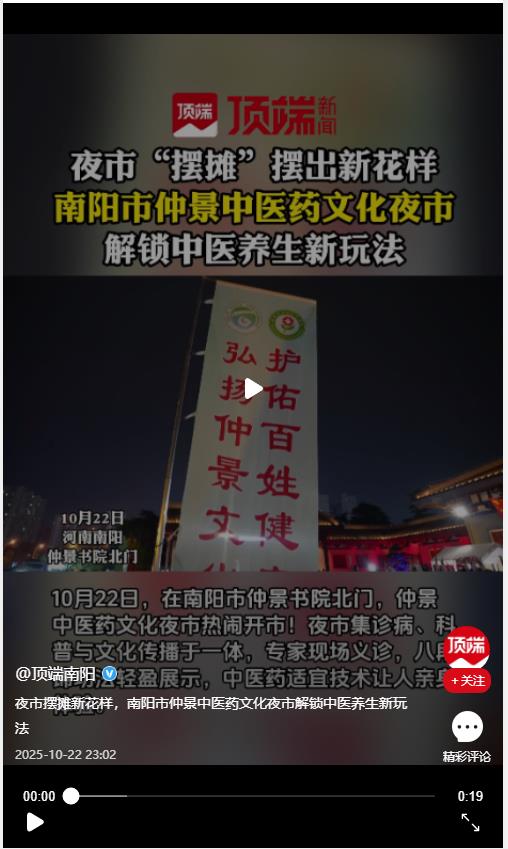 夜市擺攤新花樣，南陽(yáng)市仲景中醫(yī)藥文化夜市解鎖中醫(yī)養(yǎng)生新玩法