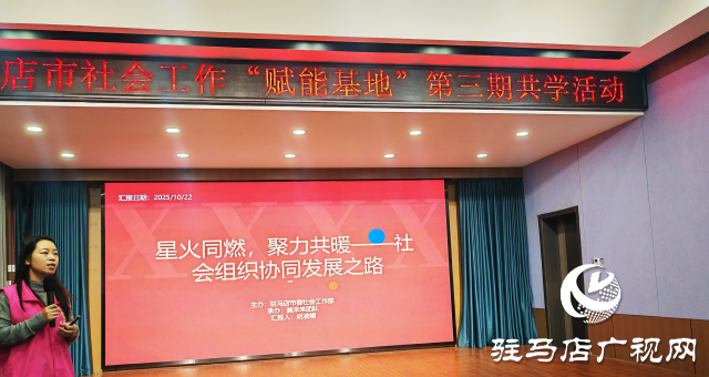  駐馬店天中救援隊參加市委社工部“賦能基地共學(xué)”活動，共謀社會組織協(xié)同發(fā)展新篇章