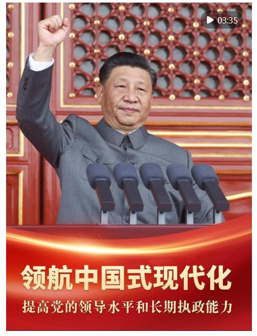 領(lǐng)航中國式現(xiàn)代化｜提高黨的領(lǐng)導水平和長期執(zhí)政能力