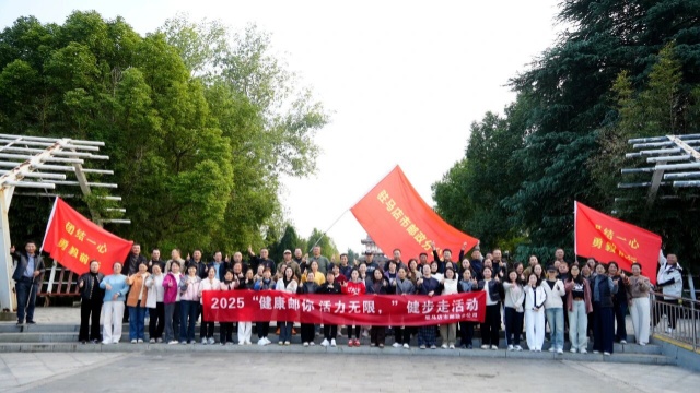 駐馬店市郵政分公司開展2025“健康郵你 活力無(wú)限”健步走活動(dòng)