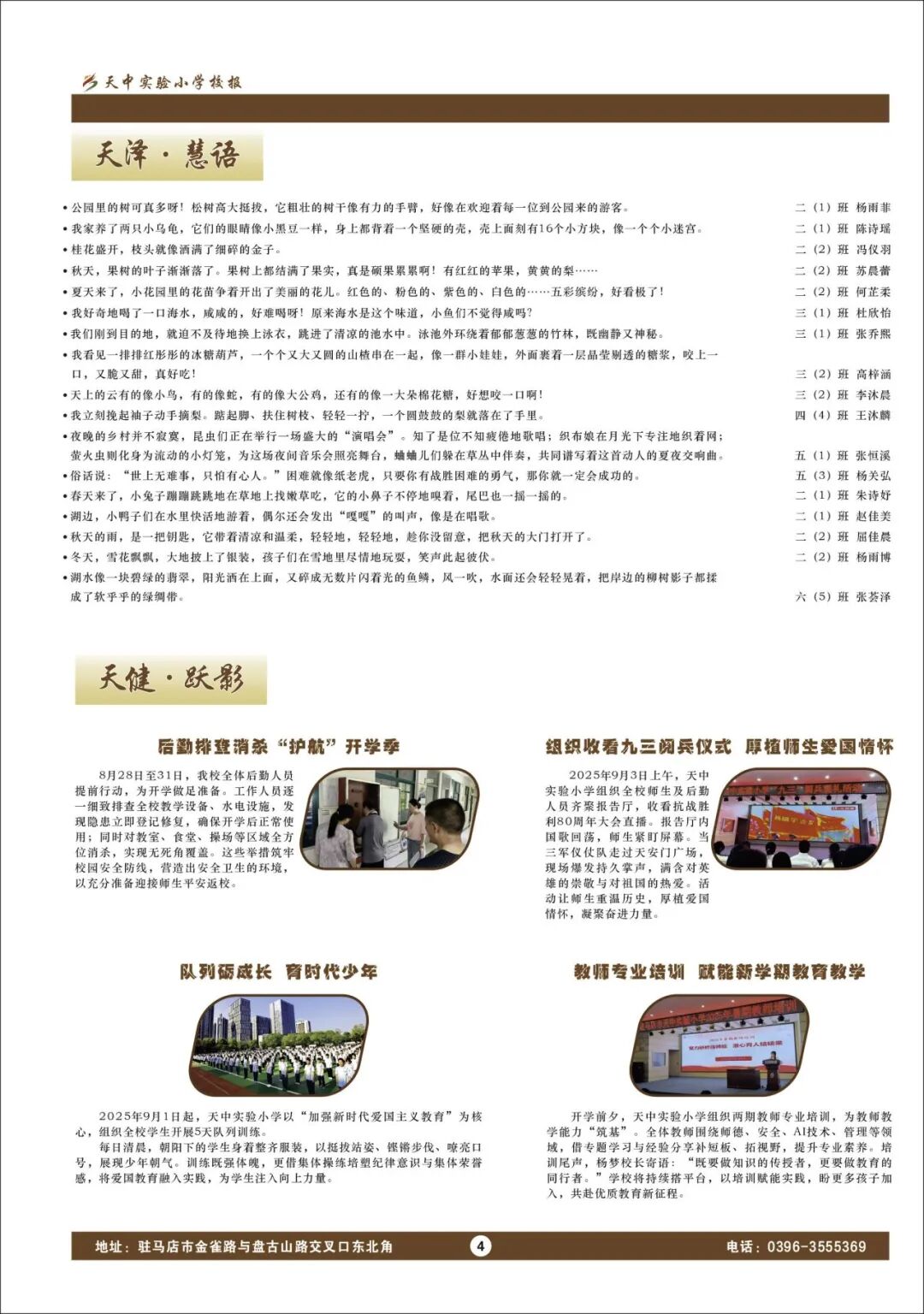 盛載童真 擁抱成長——駐馬店市天中實驗小學校報《夢芽兒》新刊發(fā)布