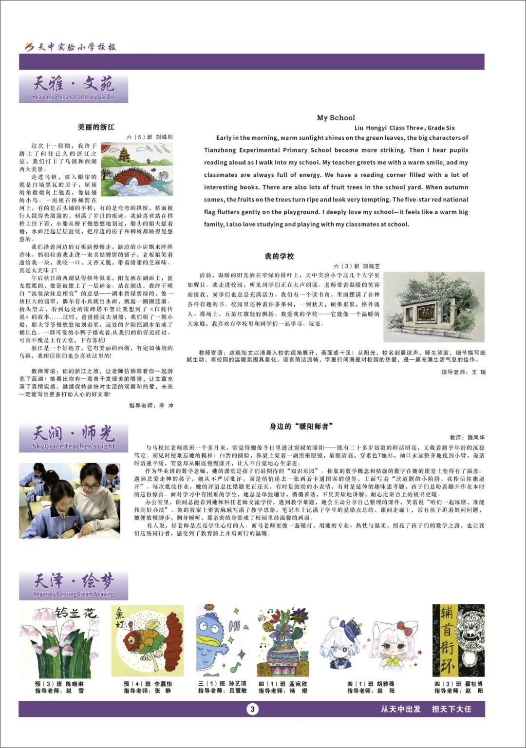  盛載童真 擁抱成長——駐馬店市天中實驗小學校報《夢芽兒》新刊發(fā)布