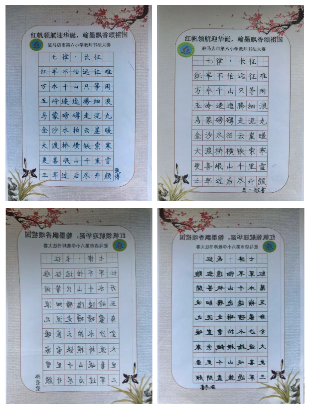  紅帆領(lǐng)航 翰墨飄香——駐馬店市第六小學(xué)開(kāi)展“三筆字”基本功比賽