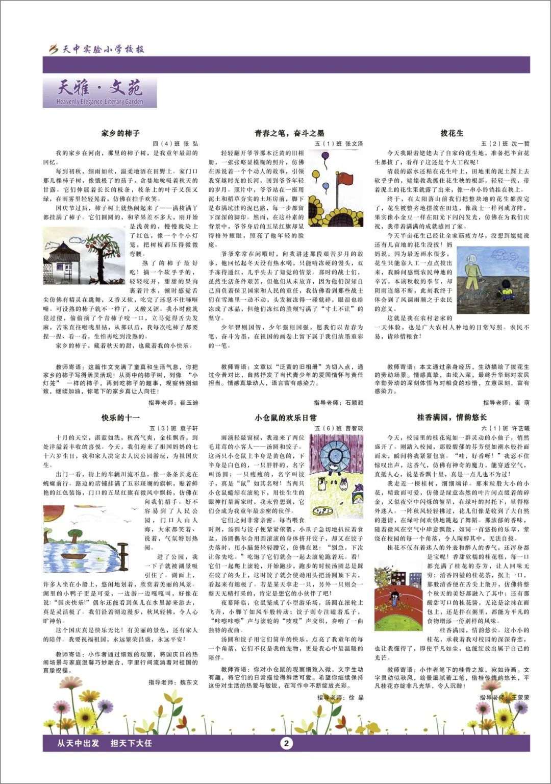  盛載童真 擁抱成長——駐馬店市天中實驗小學校報《夢芽兒》新刊發(fā)布