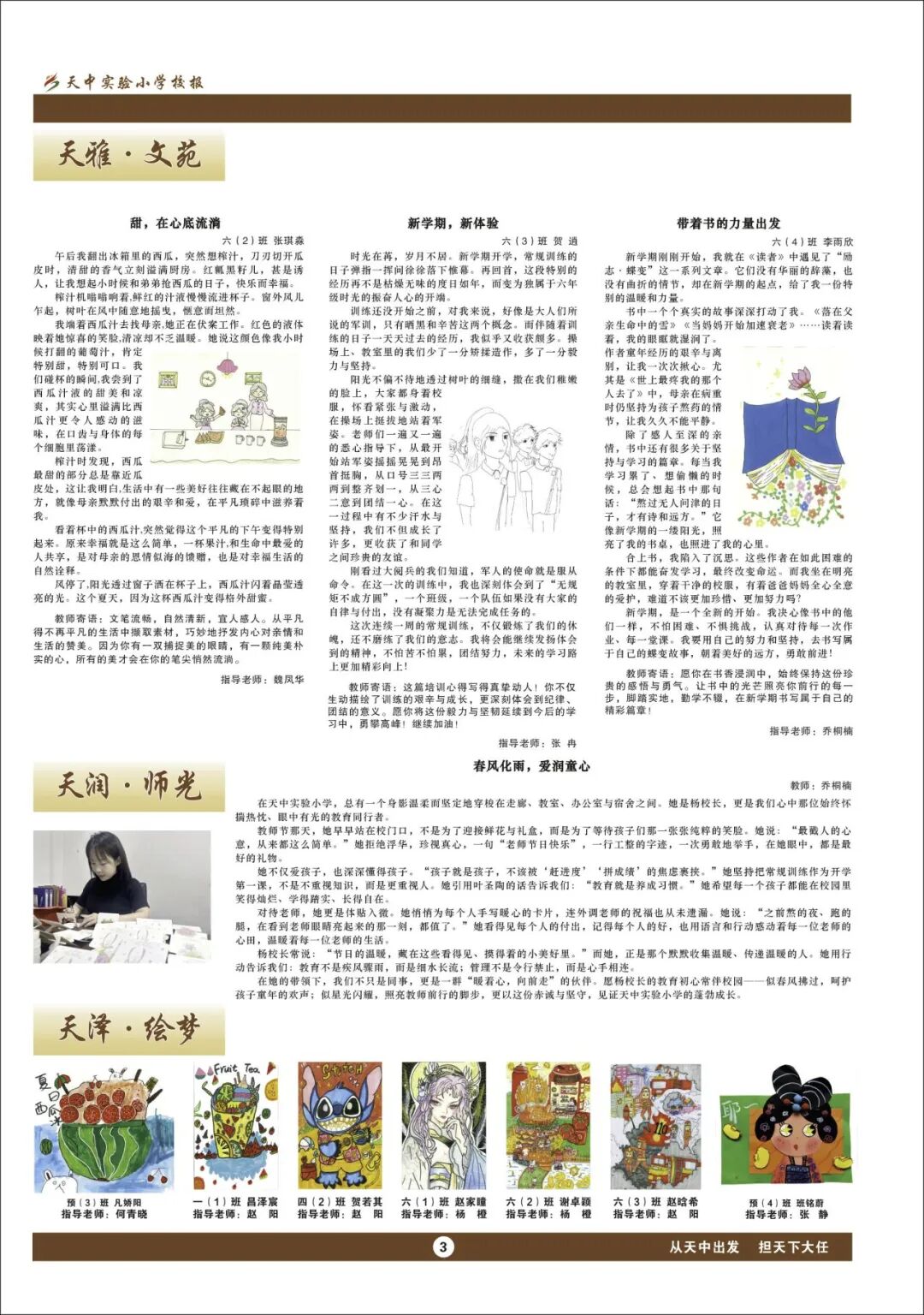  盛載童真 擁抱成長——駐馬店市天中實驗小學校報《夢芽兒》新刊發(fā)布