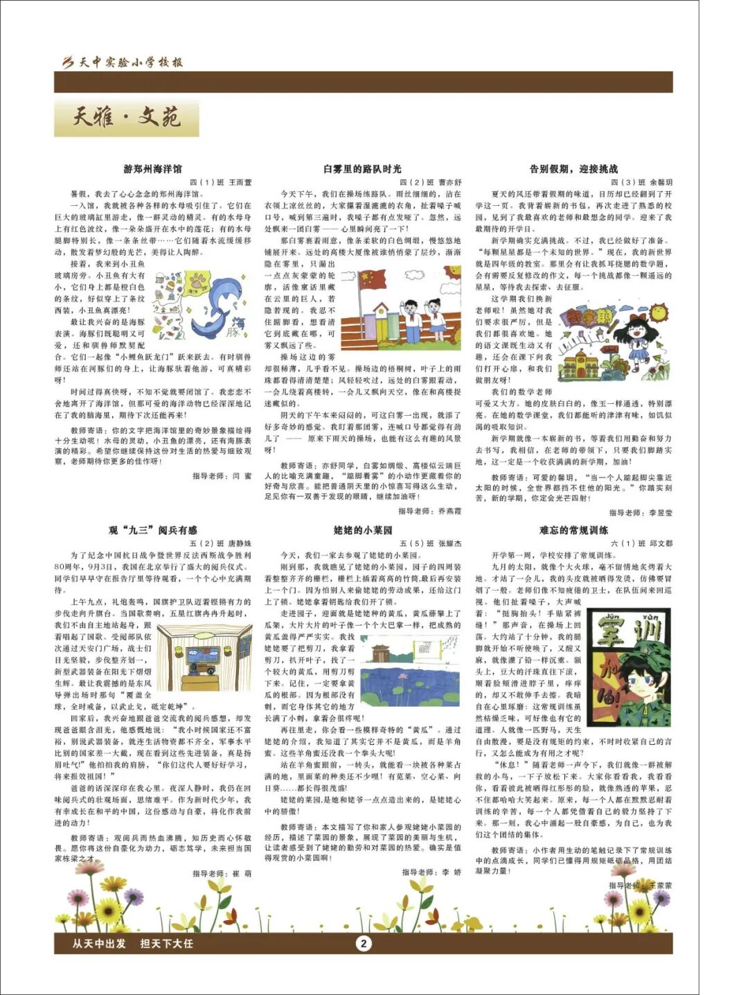  盛載童真 擁抱成長——駐馬店市天中實驗小學校報《夢芽兒》新刊發(fā)布