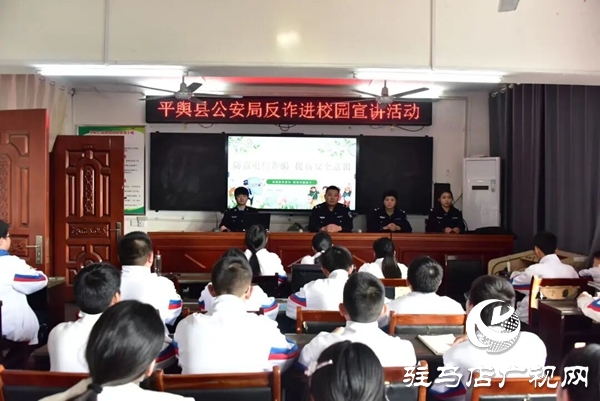 平輿公安走進(jìn)平輿二中開展法治與反詐宣傳活動筑牢青少年安全防線