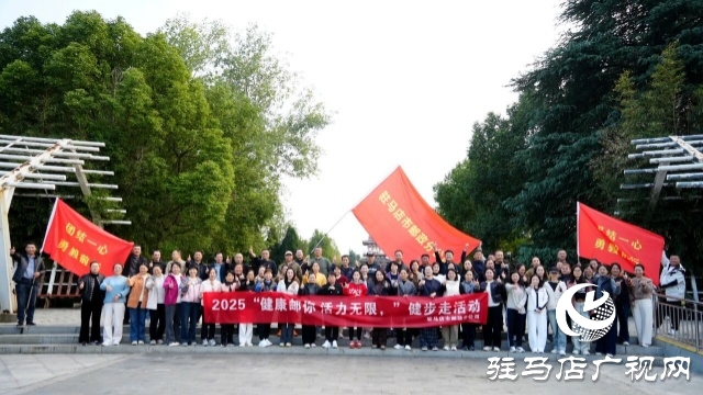 駐馬店市郵政分公司開展2025“健康郵你 活力無限”健步走活動