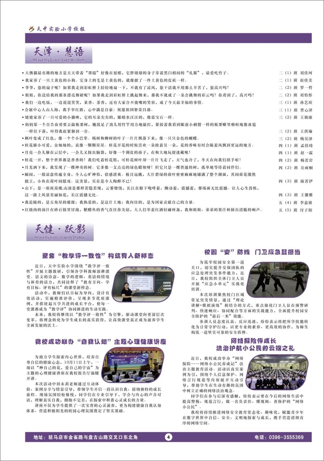  盛載童真 擁抱成長——駐馬店市天中實驗小學校報《夢芽兒》新刊發(fā)布