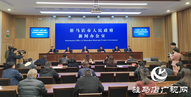 駐馬店市召開高質(zhì)量完成“十四五”規(guī)劃 奮力建設文旅強市專場發(fā)布會