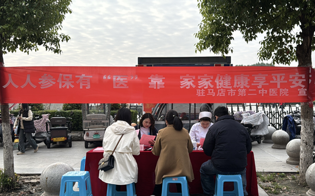 人人參保有“醫(yī)”靠,健康服務暖人心——駐馬店市第二中醫(yī)院開展全民參保集中宣傳活動