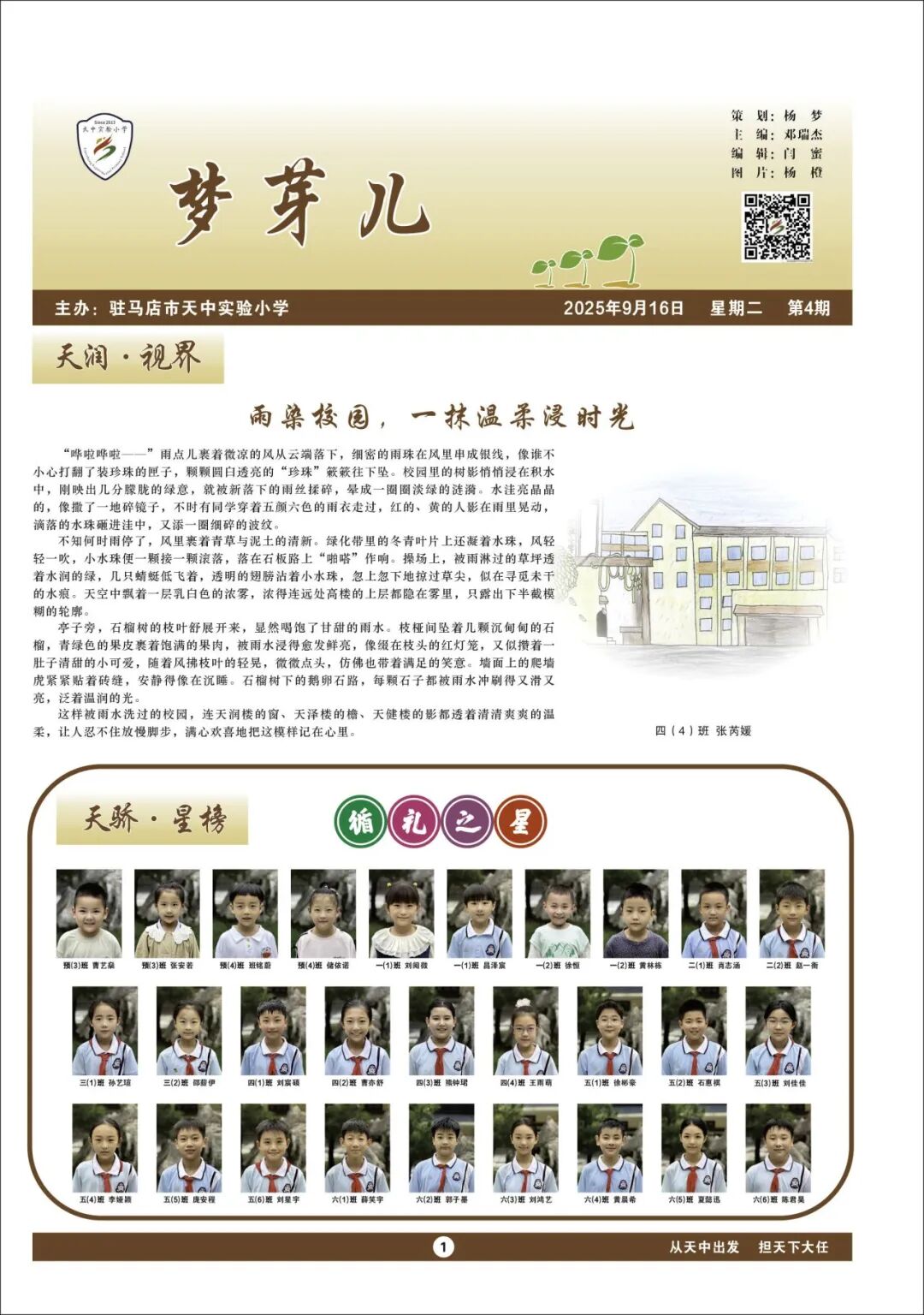  盛載童真 擁抱成長——駐馬店市天中實驗小學校報《夢芽兒》新刊發(fā)布