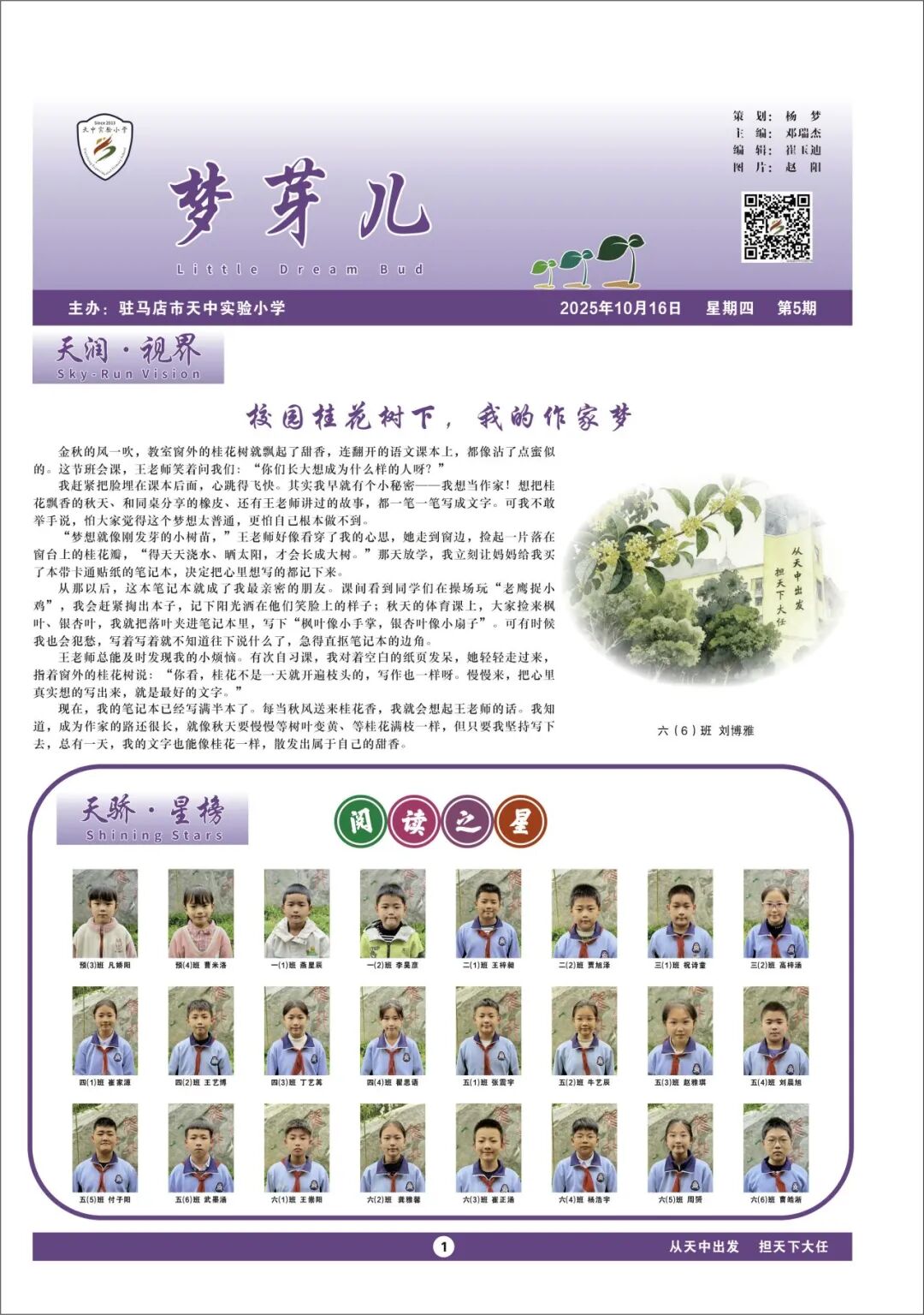  盛載童真 擁抱成長——駐馬店市天中實驗小學校報《夢芽兒》新刊發(fā)布
