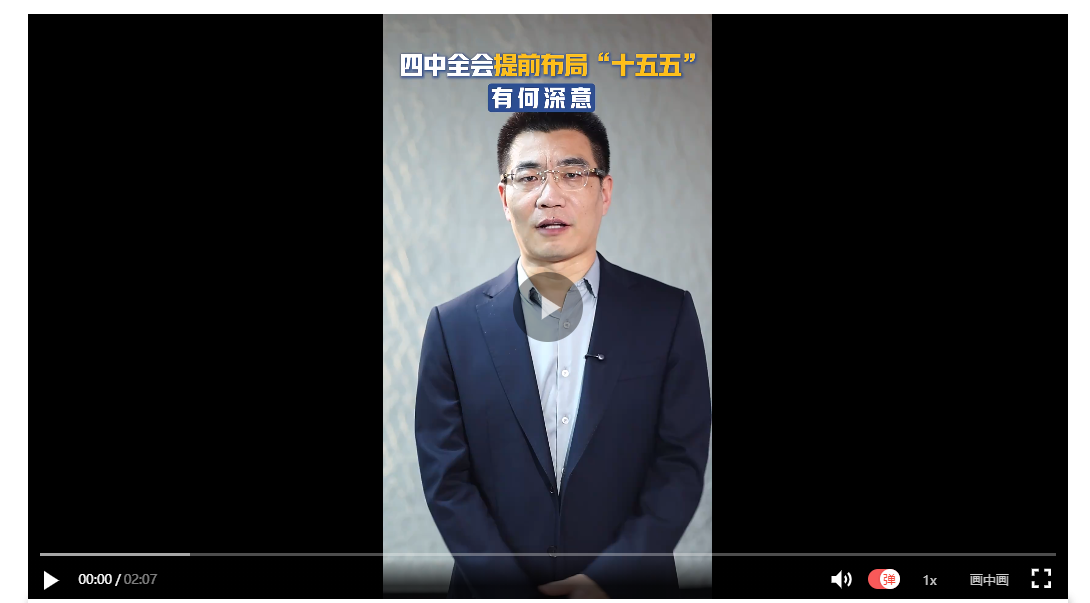 四中全會提前布局“十五五”，有何深意？| 聊會兒