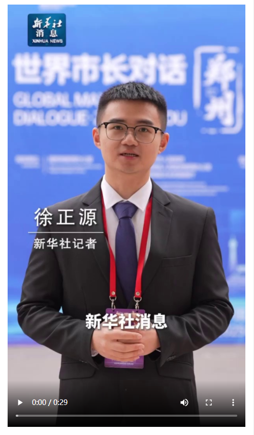 “世界市長對話·鄭州”舉行 共議文化遺產(chǎn)保護與城市更新